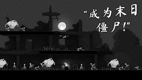 僵尸之夜恐怖截圖2