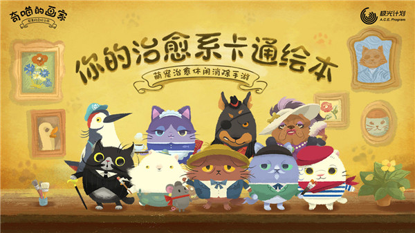 奇喵的畫家