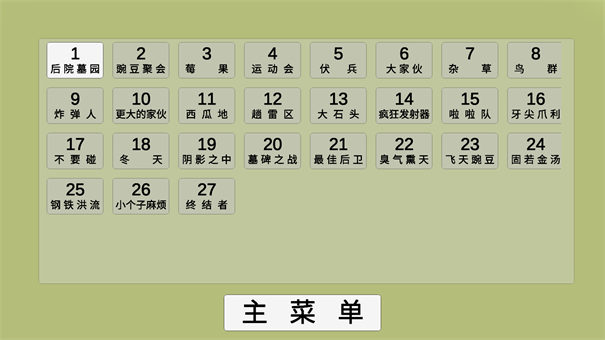 植物大戰(zhàn)僵尸ga版截圖4