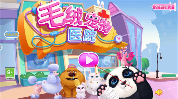 毛絨寵物醫(yī)院