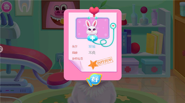 毛絨寵物醫(yī)院