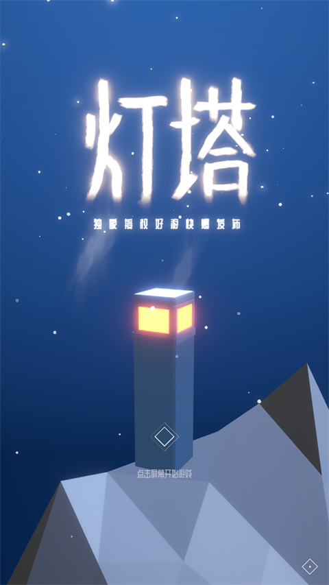 燈塔截圖1