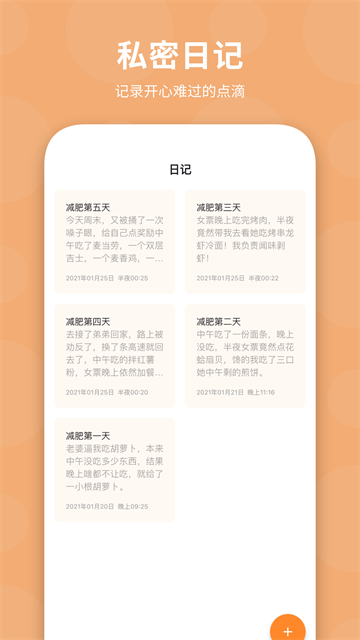 体重日记app1