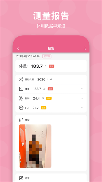 体重日记app2