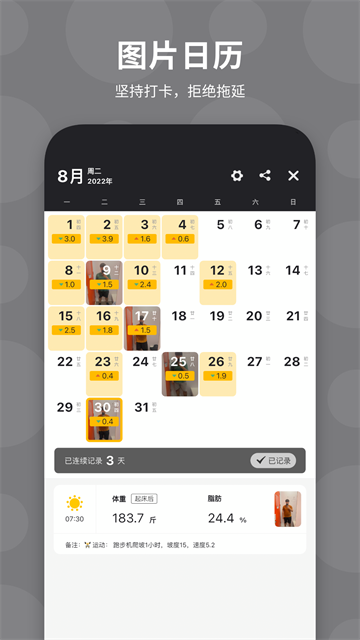 体重日记app4