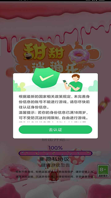 甜甜圈消消樂截圖3