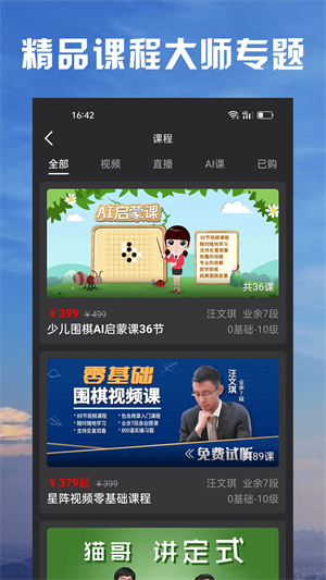 星陣圍棋手機版截圖2