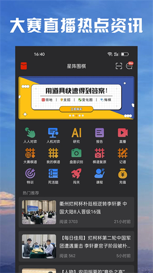 星陣圍棋手機版截圖3