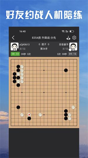 星陣圍棋手機版截圖4