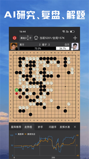 星陣圍棋手機版截圖5