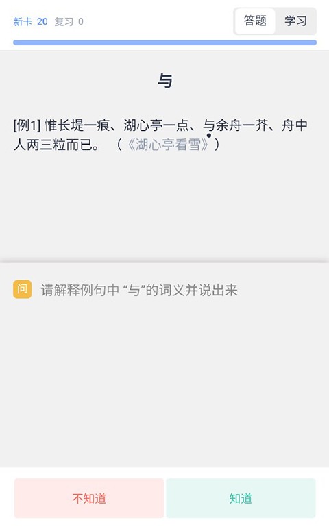 跬步千里app背默方法攻略1