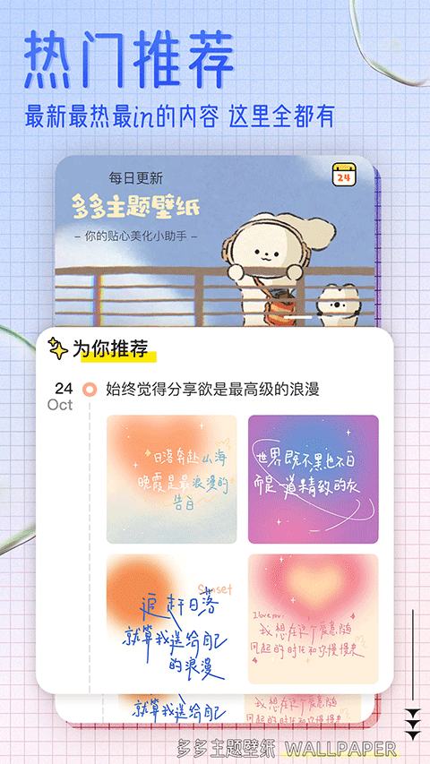 多多主題壁紙