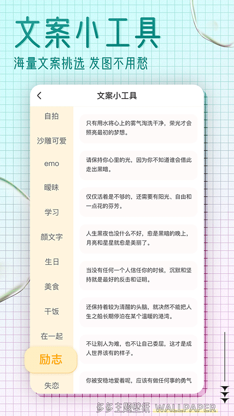 多多主題壁紙截圖4