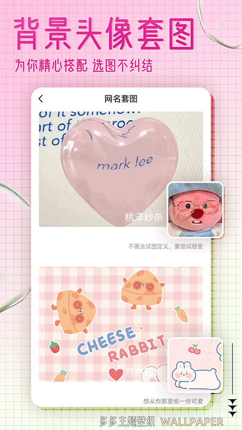 多多主題壁紙截圖3