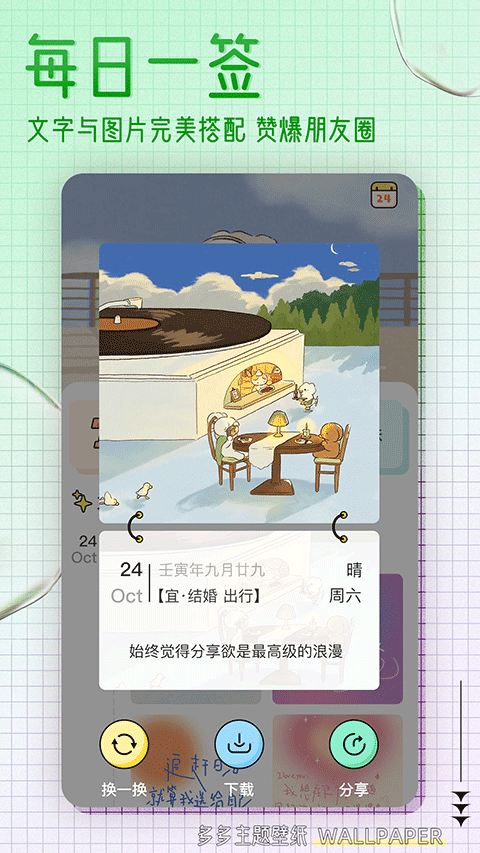 多多主題壁紙截圖5
