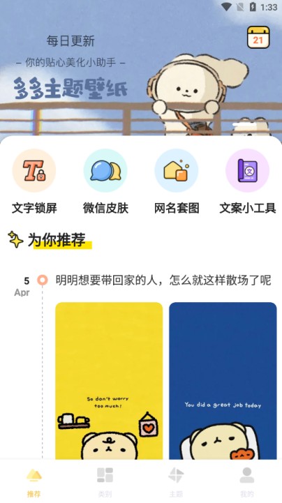 多多主題壁紙