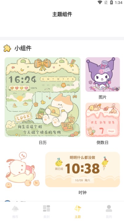 多多主題壁紙