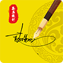 專屬簽名定制