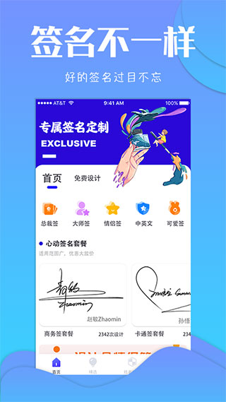 專屬簽名定制截圖1