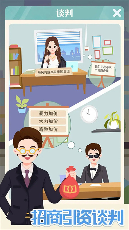 模擬高鐵集團(tuán)截圖2