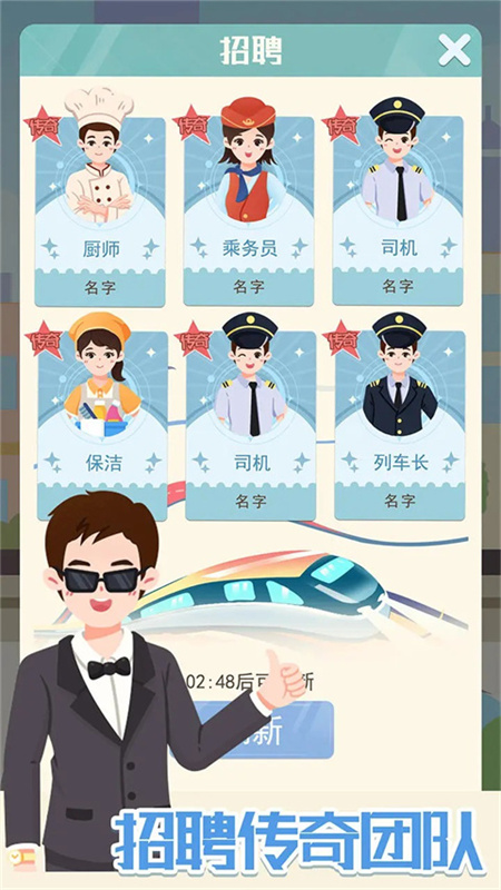 模擬高鐵集團(tuán)截圖3