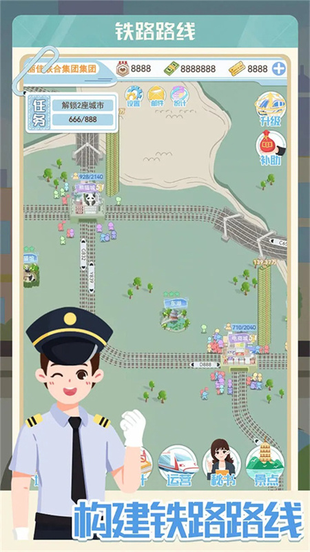模擬高鐵集團(tuán)截圖4