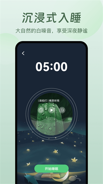 螢火蟲睡眠app截圖1