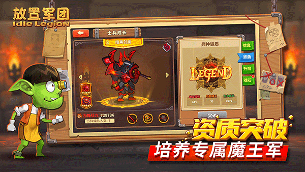 放置軍團(tuán)手游截圖3