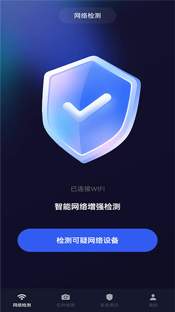 酒店防偷拍檢測app截圖5