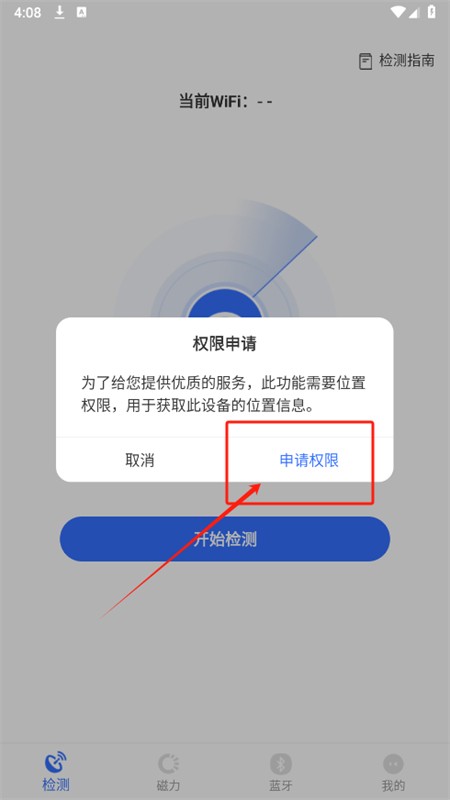 酒店防偷拍助手軟件最新版2025