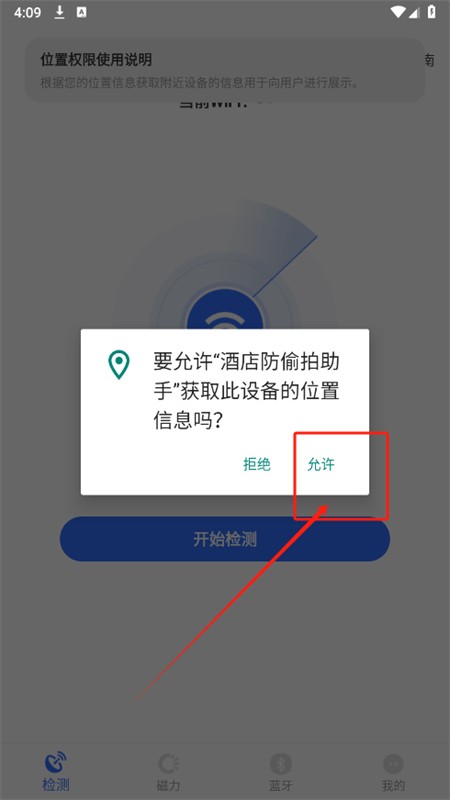 酒店防偷拍助手軟件最新版2025