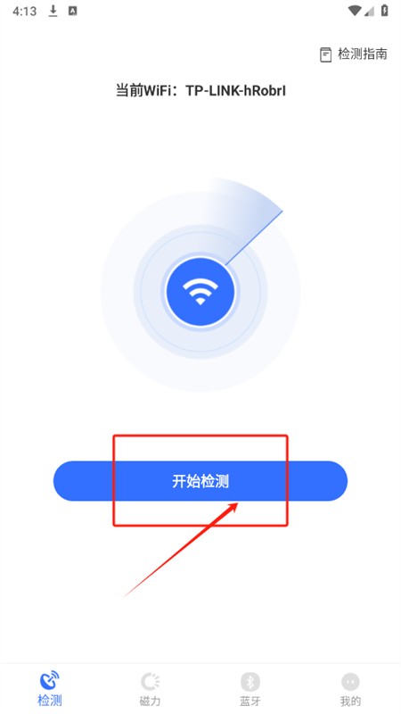 酒店防偷拍助手軟件最新版2025