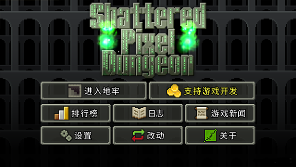 破碎的像素地牢截圖1