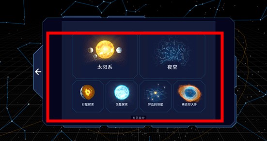 流浪地球探索宇宙