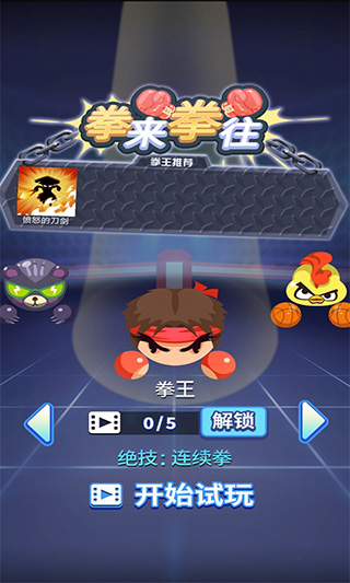 拳來(lái)拳往截圖1