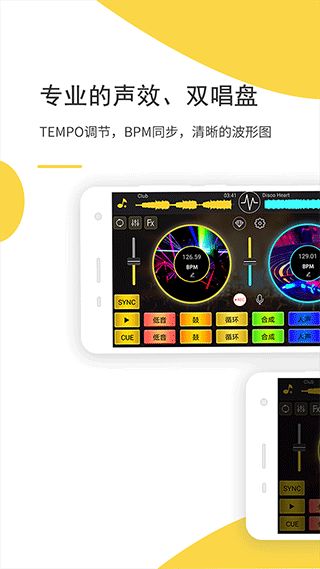 DJ打碟機(jī)模擬器截圖1
