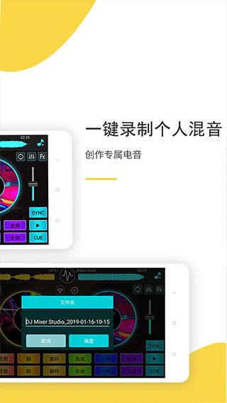 DJ打碟機(jī)模擬器截圖2