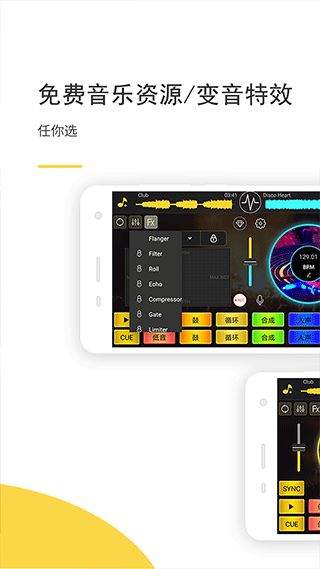 DJ打碟機(jī)模擬器截圖3