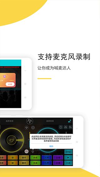 DJ打碟機(jī)模擬器截圖5