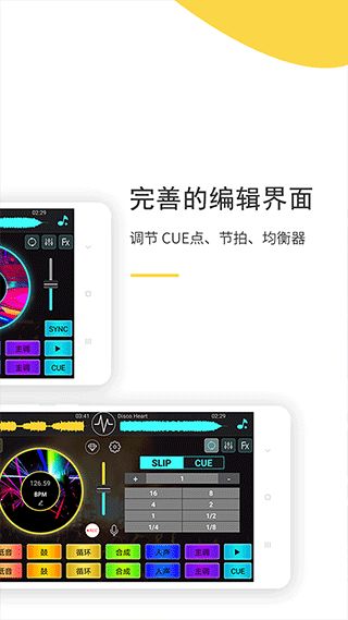DJ打碟機(jī)模擬器截圖4