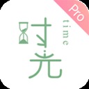 时光手帐Pro精简版