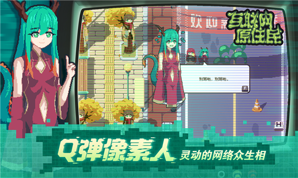 互聯(lián)網(wǎng)原住民截圖1