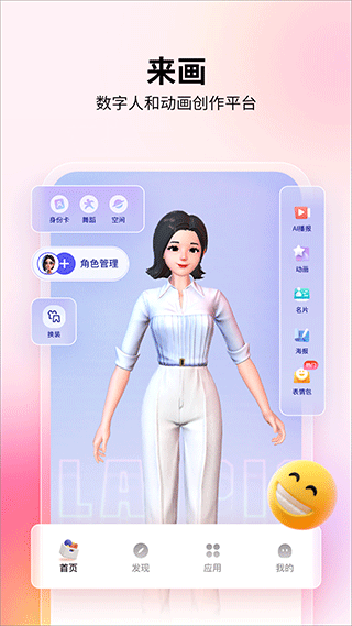 來畫動畫app截圖1
