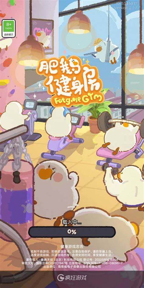 肥鵝健身房手機(jī)版