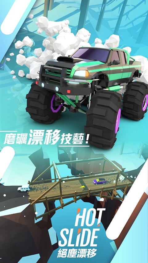 絕塵漂移中文版截圖3