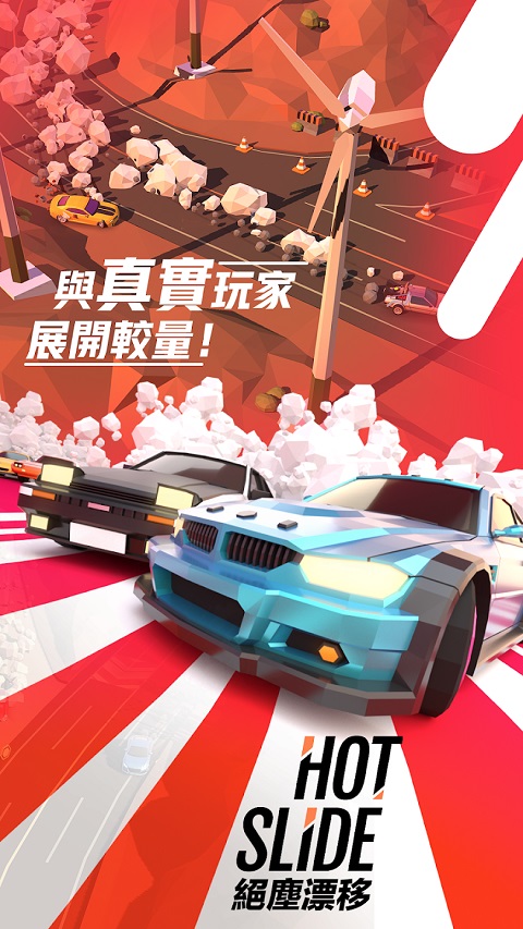 絕塵漂移中文版截圖4