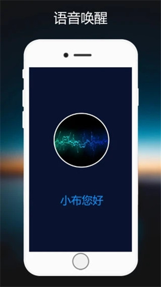 小布語音助手截圖1