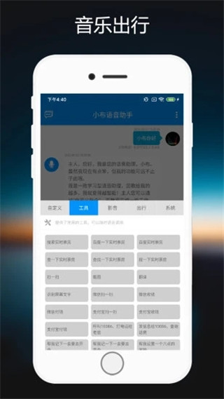 小布語音助手截圖2