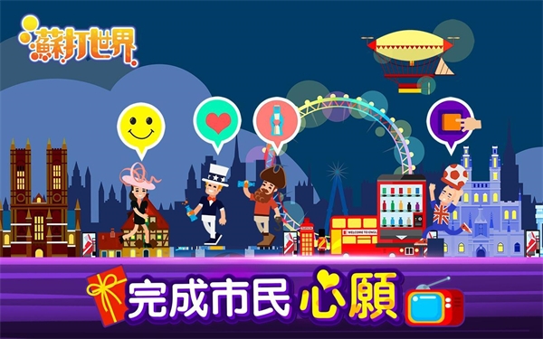 蘇打世界中文版截圖2