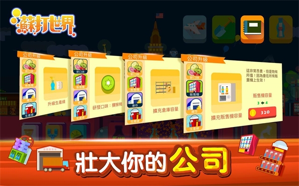 蘇打世界中文版截圖5